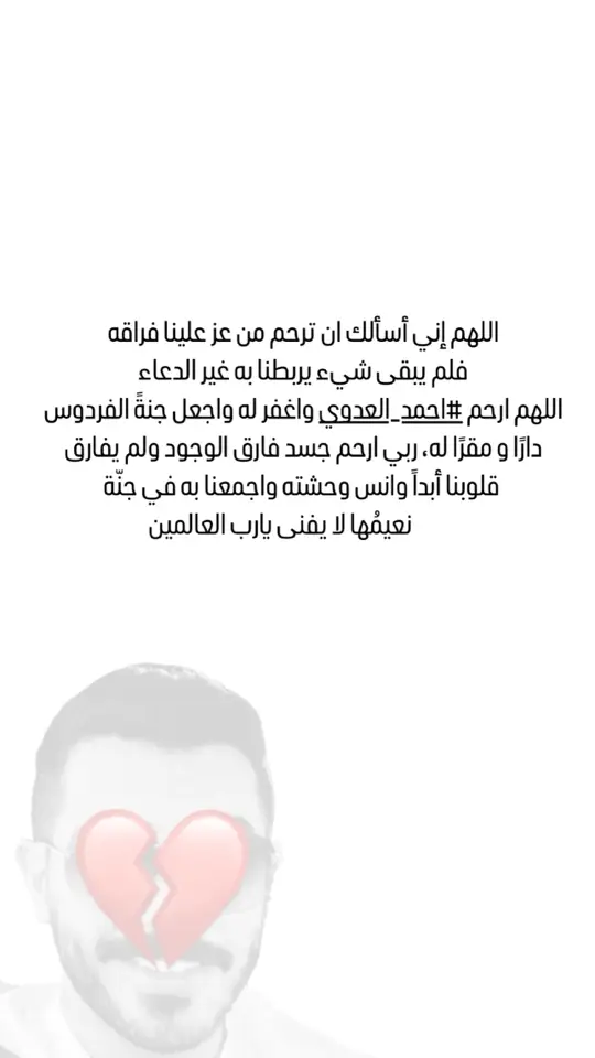 #احمد_العدوي 