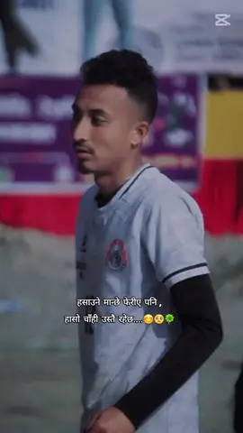 हसाउने मान्छे फेरीए पनि हासो चाँही उस्तै रहेछ....😊🥺@Devendra karki 🍁❤️‍🔥 @Mr. Basnet❤🏐R4 @Rabin @shailendra_ydv_<05 #volleyballworld #volleyball #volleyballplayer #libero #injury 