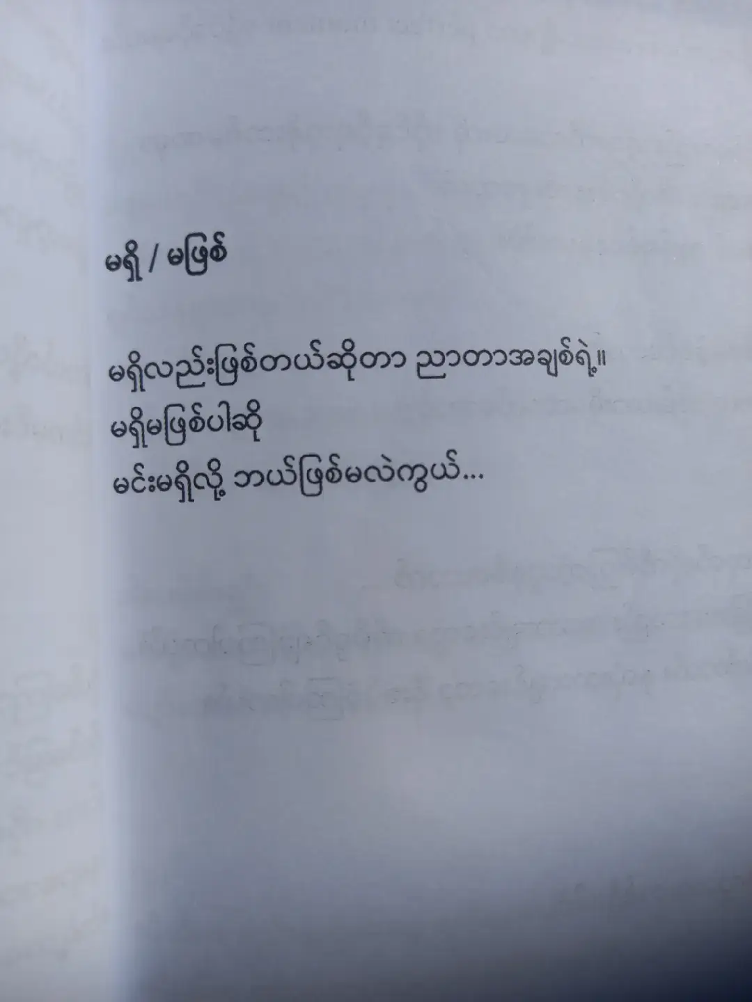 #စာတို #ကဗျာ #Oak #ချစ်သည်ချစ်ခဲ့သည်ဆက်၍ချစ်နေသည် #myanmarfeelpoems #fiction #reviews 