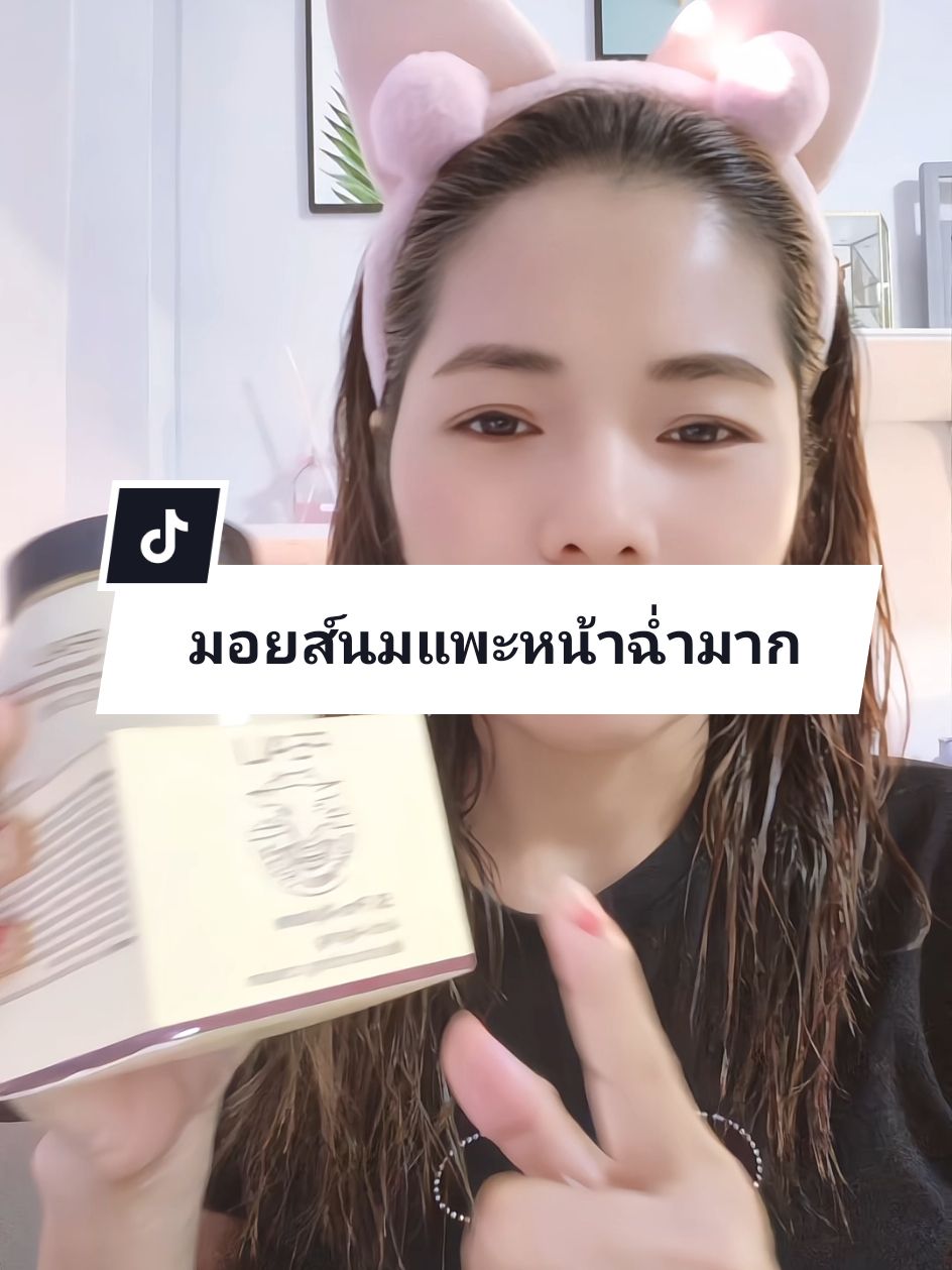 💗FEALI มอยส์นมแพะหน้าใสมาก💗 โปร1แถม1#fealimoisturizer #มอยส์นมแพะ #มอยเจอร์ไรเซอร์ #ผิวอิ่มน้ํา #มอยส์หน้าใส #ฟีดดดシ #รีวิวบิวตี้ #tiktokป้ายยา #พี่นุ้ย369 @พี่นุ้ย369💰(ช่องหลัก) @พี่นุ้ย369💰(ช่องหลัก) @พี่นุ้ย369💰(ช่องหลัก) 