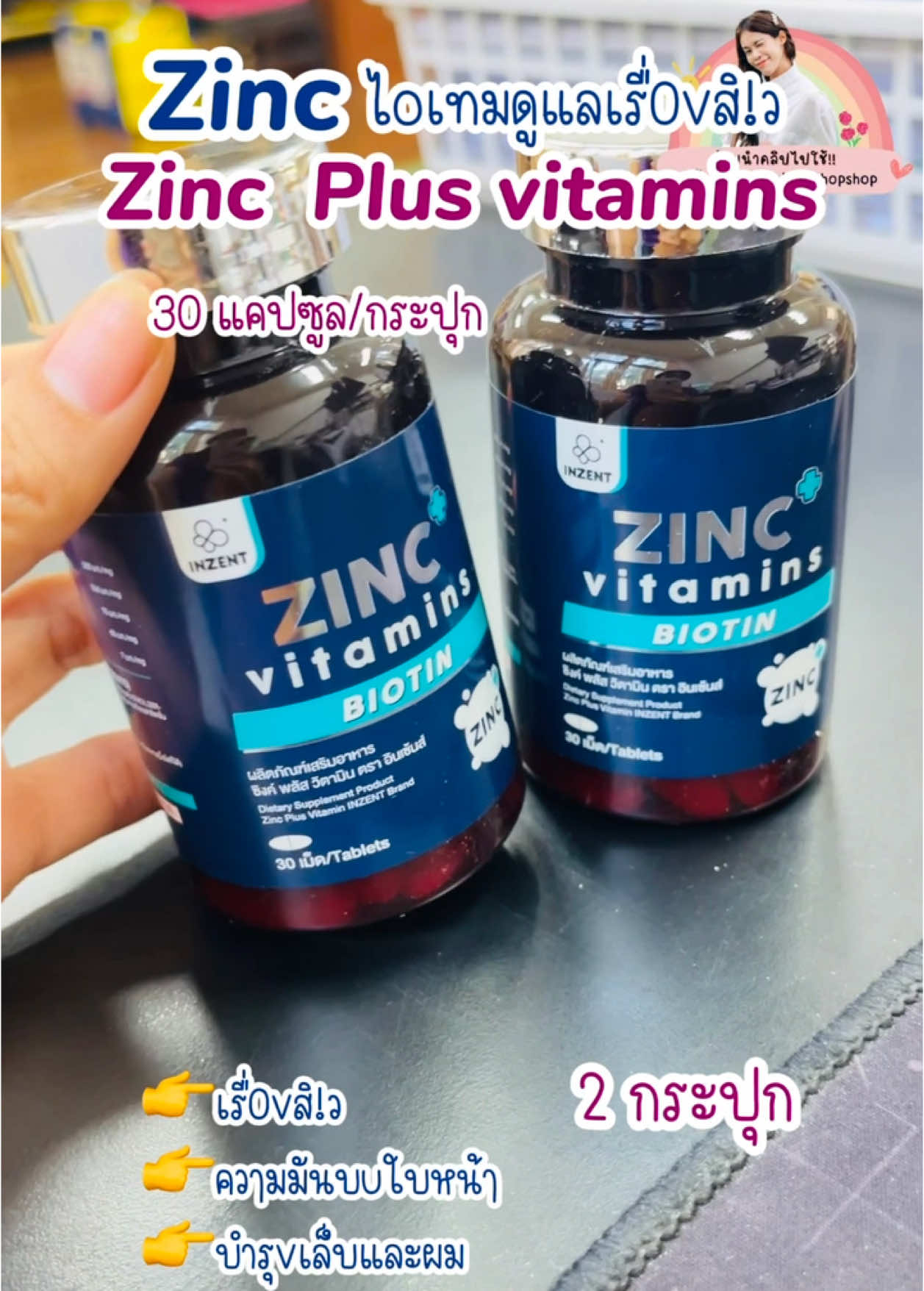 [ร้านบริษัท][1แถม1] ZINC PLUS Vitamins #เทรนด์วันนี้ #ของมันต้องมี #Tiktokshop1010Th #รีวิวบิวตี้ #ของดีบอกต่อ #รีวิวของดีบอกต่อ #ZINC  @Rabbit.ShopShop  @Rabbit.ShopShop  @Rabbit.ShopShop 