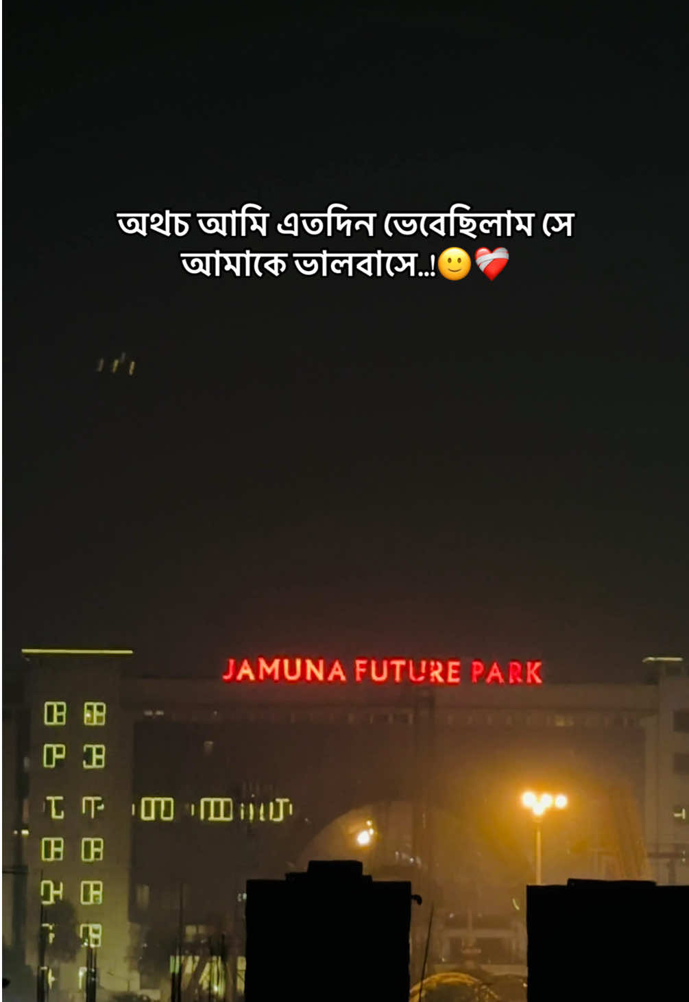 অথচ আমি এতদিন ভেবেছিলাম যে আমাকে ভালোবাসে..!🙂❤️‍🩹 #fyp #foryou #foryoupage #viral 