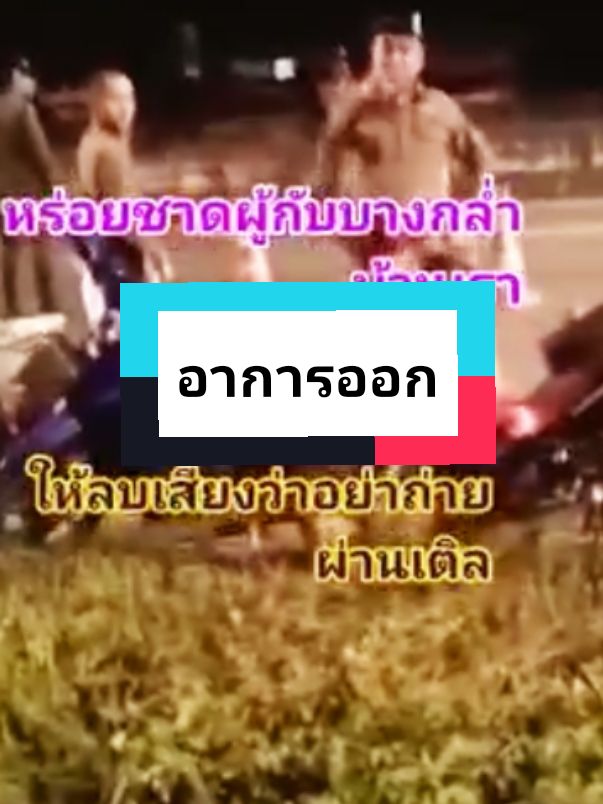 เห็นกล้องแล้วอาการออกอีกแล้วครับท่าน #ตํารวจตั้งด่าน #ด่านตรวจ #จุดตรวจ #ตํารวจจับ #กลัวกล้อง #สํานักงานตํารวจแห่งชาติ #ผบตร #เอาขึ้นหน้าฟีดที 