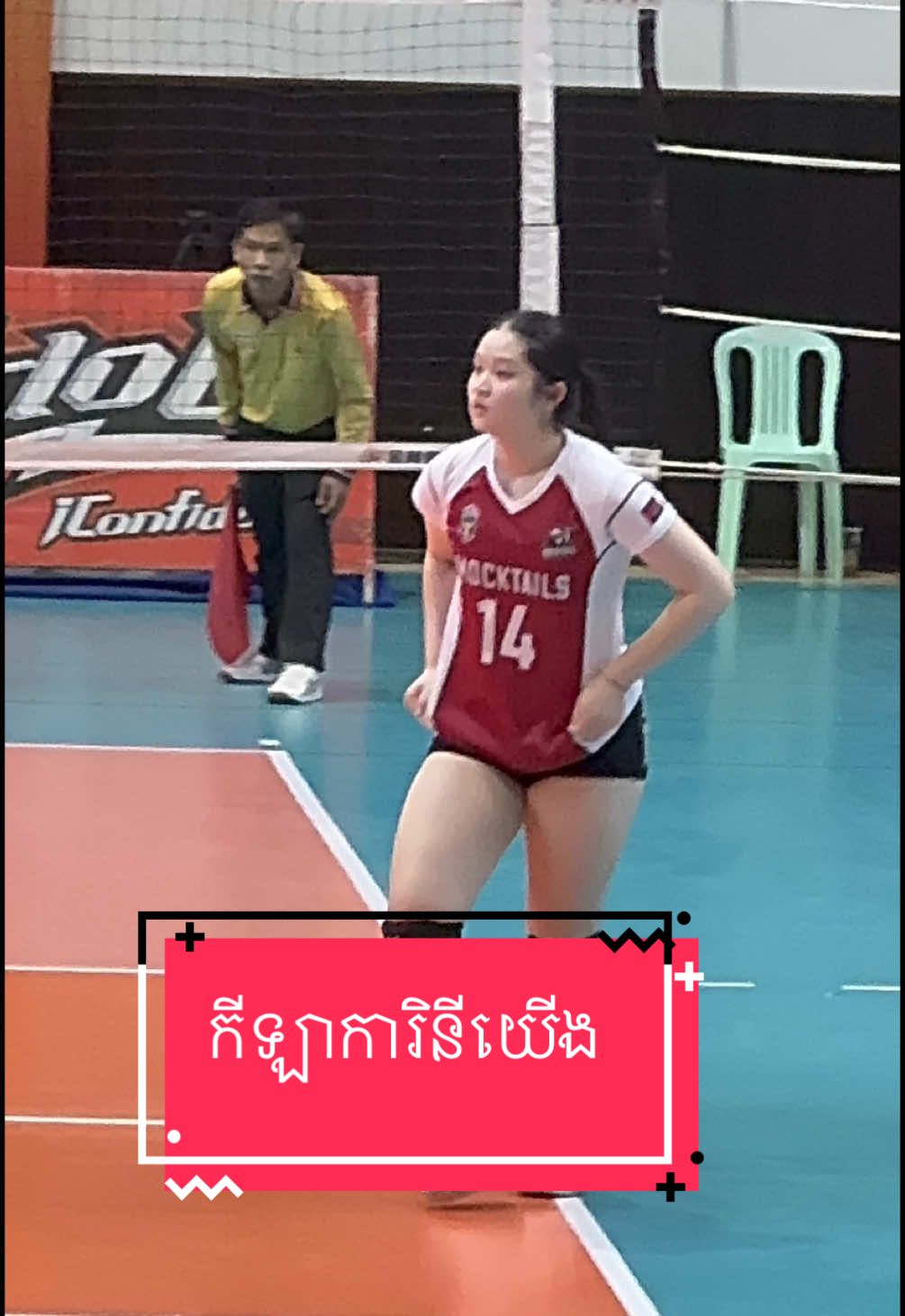 កីឡាការិនីយើង #volleyball #volleyballplayer #Cambodia 