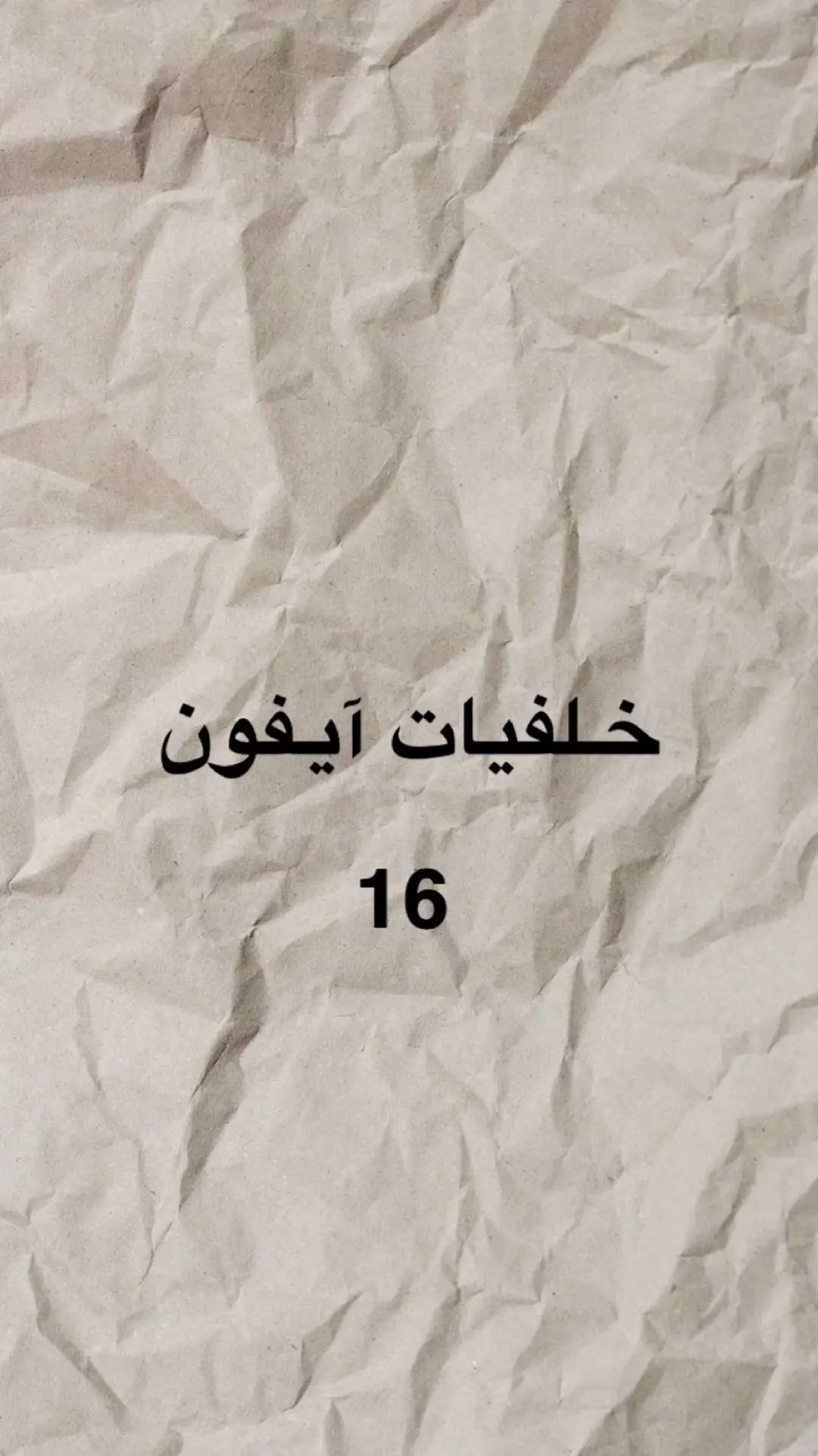 #خلفيات # ايفون ١٦ #فخمه🔥  #اكسبلور #اكسبلور #اكسبلور 