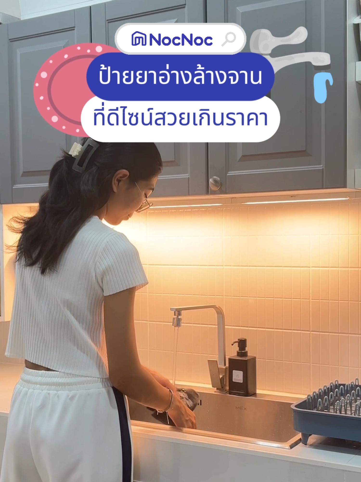 #ป้ายยา 🚰 อ่างล้างจาน ดีไซน์สวยเกินราคา ใช้งานสะดวกมากกก #NocNoc #NocNocNewYearNewHome #ของขวัญปีใหม่ของคนรักบ้าน #อ่างล้างจาน #ป้ายยาของใช้