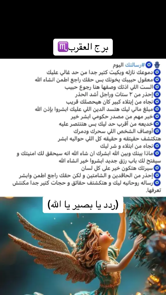 #برج__العقـــرب♏🦂 #قراءة_التاروت #الابراج #تاروت #رجل_العقرب🦂 #ابراج_اليوم #ابراج_الفلك #ابراج_فلكيه #الابراج_ومواصفاته #ابراج #انثي_العقرب👑🦂 #الابراج_اليومية #العقرب🦂🔥 #ابراج_والحب #الابراج_الفلكيه #الابراج_المائية 