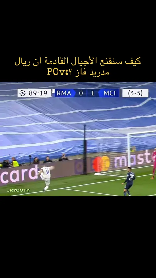 #ريال_مدريد #مانشستر_سيتي #دوري_ابطال_اوروبا #foryou 