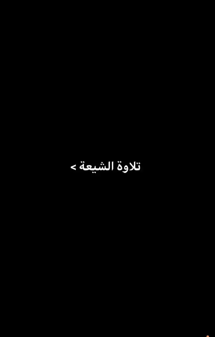 #حسام_المنشداوي  #سبحان_الله_وبحمده_سبحان_الله_العظيم #العتبة_الحسينية_المقدسة #العتبة_العباسية_المقدسة #تلاوة #قران #المنشاوي 
