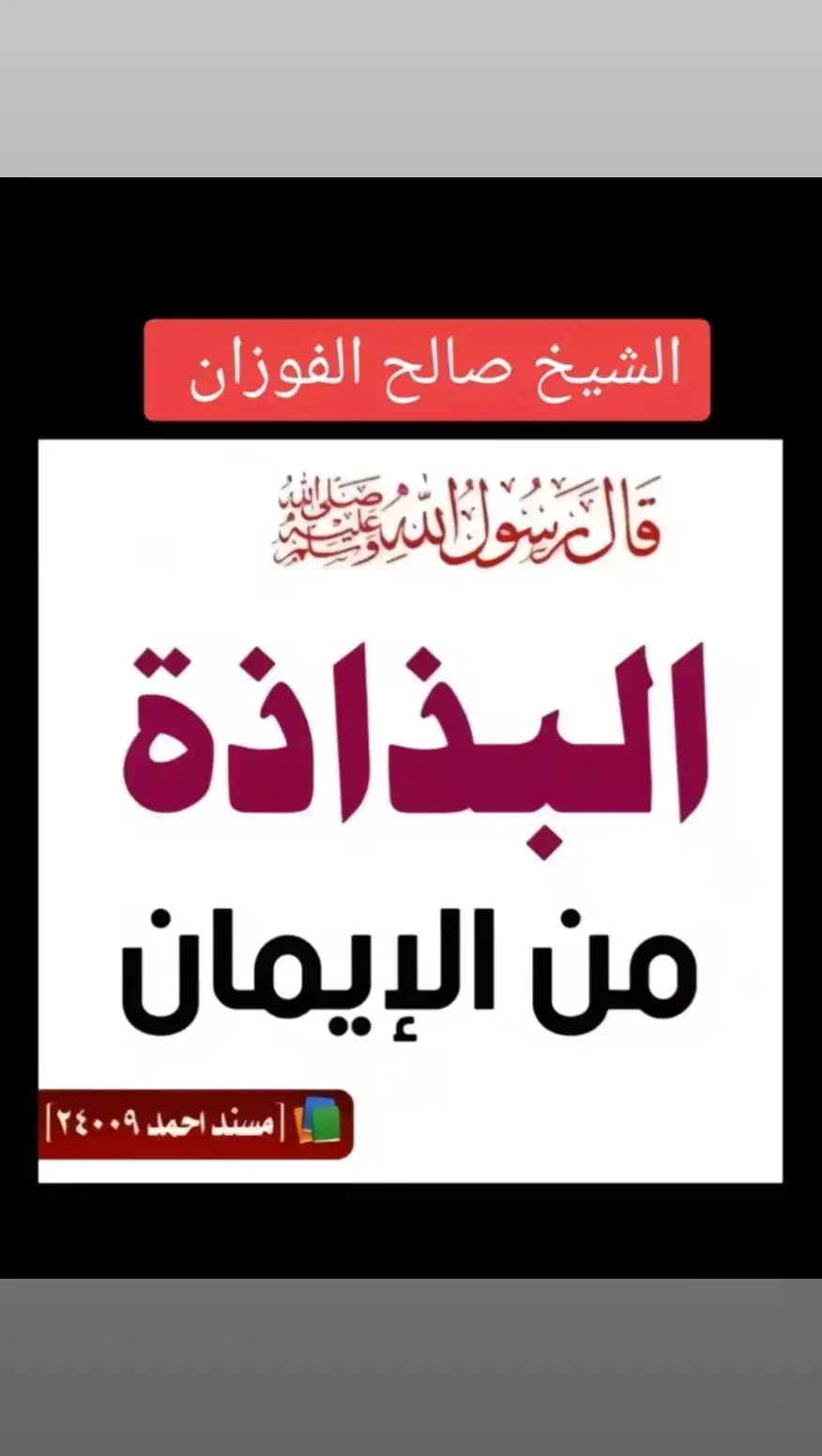 #صالح_الفوزان #علماء_المسلمين#موعظه_دينية_مؤثرة#لا_اله_الا_الله#ترند_تيك_توك#السعودية#لا_اله_الا_الله #فتاوي_هيئة_كبار_العلماء #التوحيد_حق_اللّٰه_على_العبيد#الدعوة_الي_الله_والطريق_الي_الجنة 