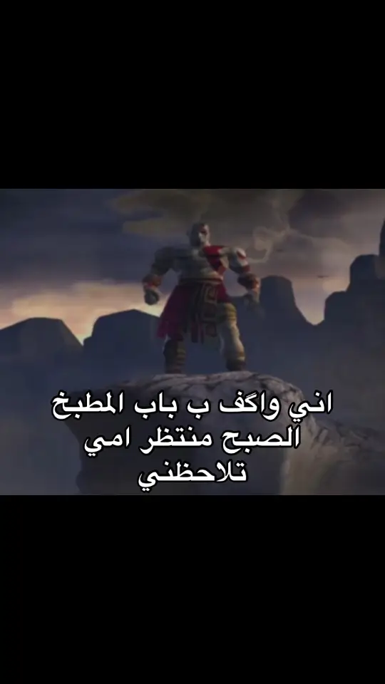 #fyp #fypシ゚viral #viral #اكسبلور #اكسبلورexplore #كريتوس #kratos #godofwar #gow3remastered #gow3 #ghostofsparta #godofwarragnarok 