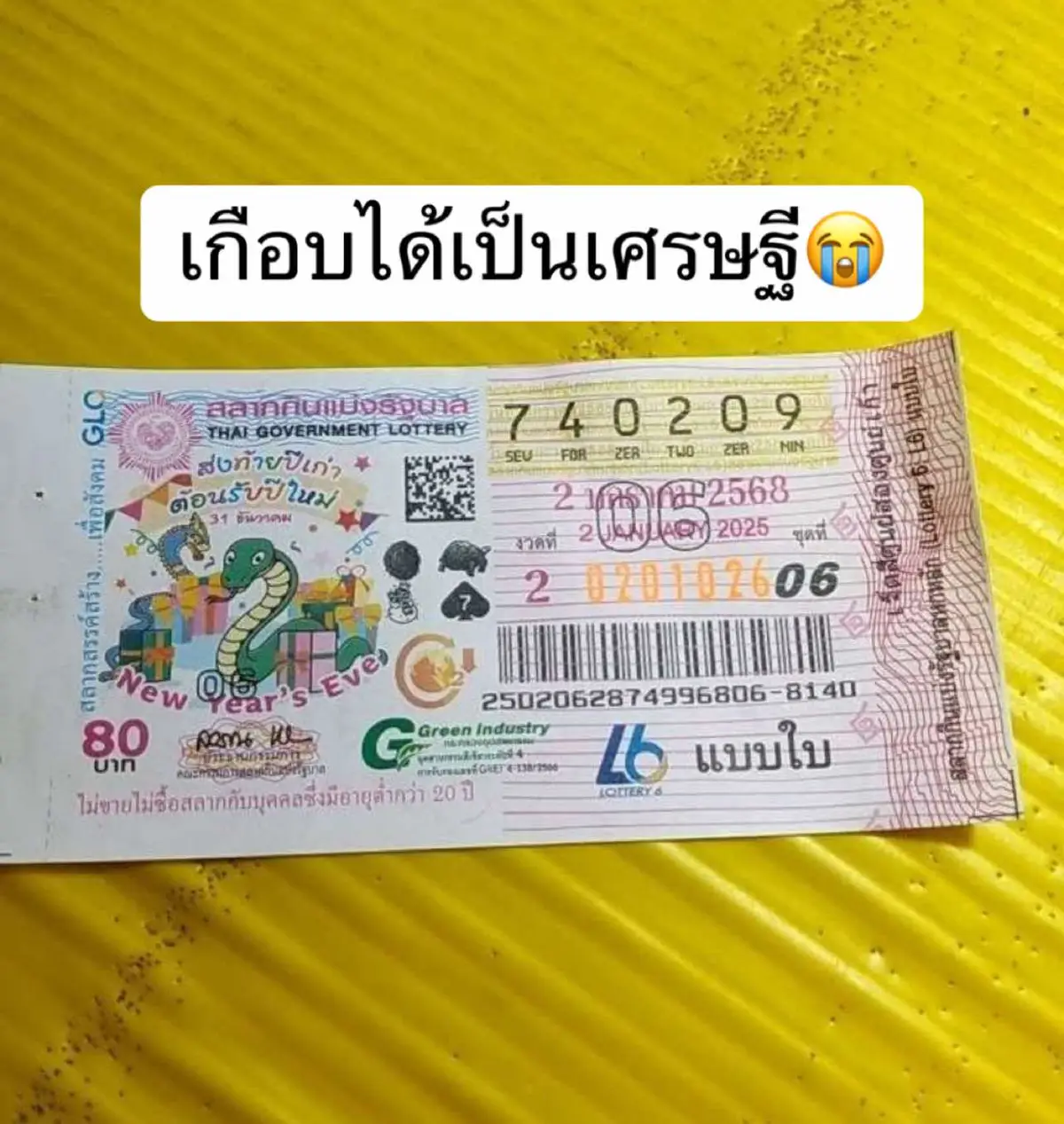 #หวย #ผลสลากกินแบ่งรัฐบาล #หวยแดก #หวยแดกchallenge 