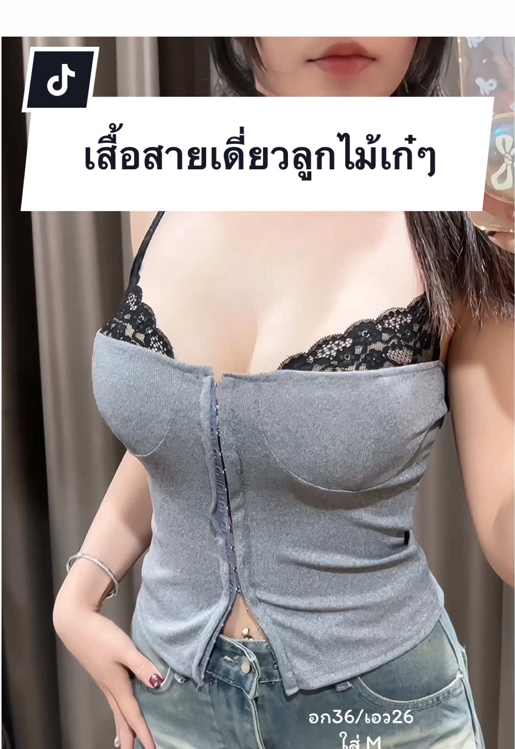 🎀เสื้อสายเดี่ยวลูกไม้เก๋ๆ 🎀 #สายเดี่ยว #สายเดี่ยวสวยๆ #สายเดี่ยวลูกไม้ #สายเดี่ยวน่ารัก 