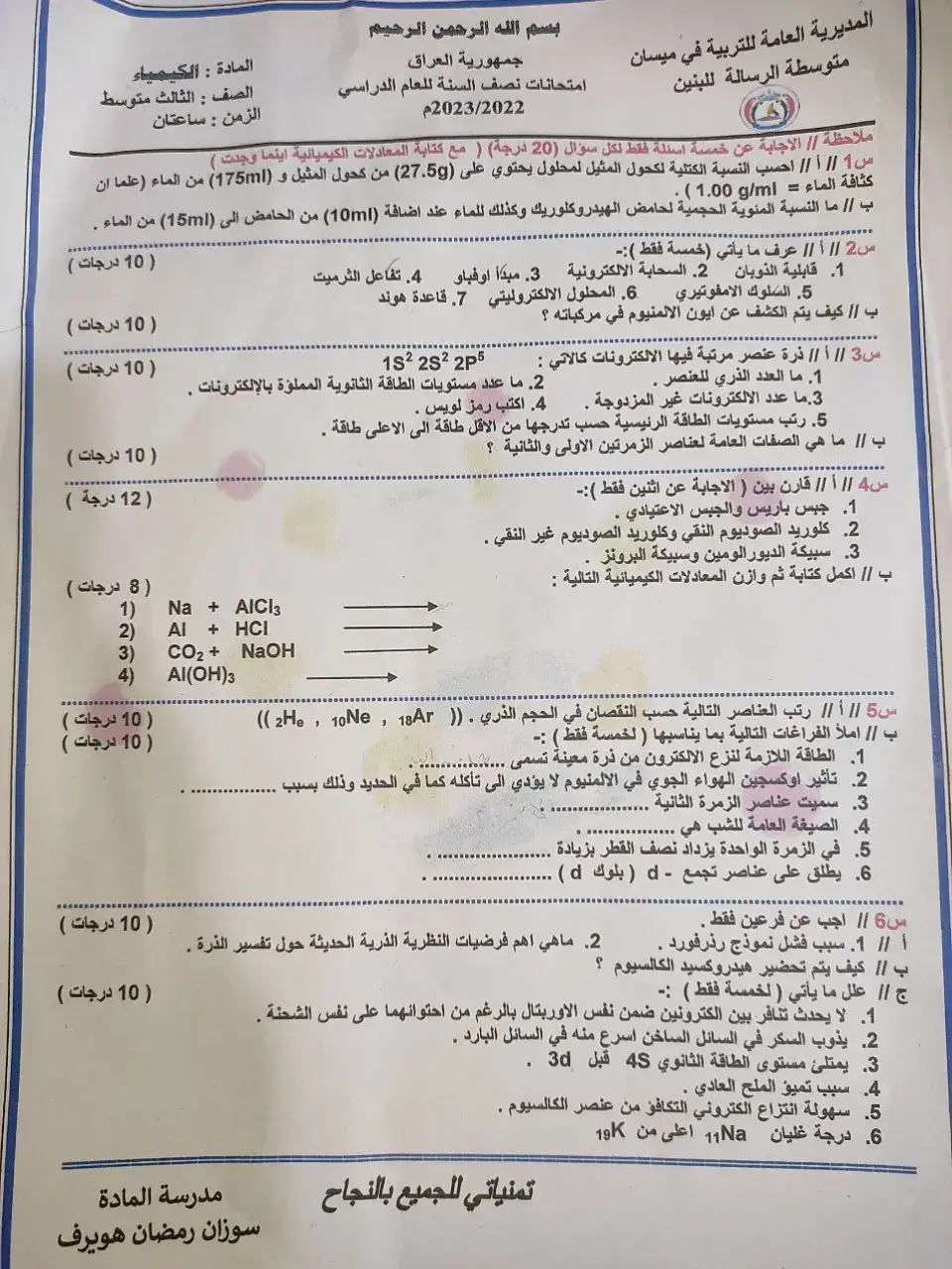 اسئلة امتحان نصف السنة لمادة الكيمياء للصف الثالث متوسط #الإعدادي #اسئلة #سادس_احيائي #نصف_السنة #نموذج #هام #وزاريون😪🌚 