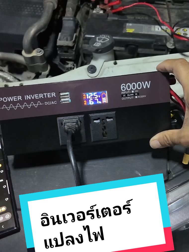 ตอบกลับ @dy9h2vgtp0es อินเวอร์เตอร์ #Inverter #อินเวอร์เตอร์ #แปลงไฟ12Vเป็น220V #ไฟบ้านจากแบตเตอรี่ #พลังงานสำรอง #เครื่องแปลงไฟ #พลังงานแสงอาทิตย์ #แบตเตอรี่12V #มุ้ยครับ @มุ้ยครับ 23K @มุ้ยครับ 23K @มุ้ยครับ 23K