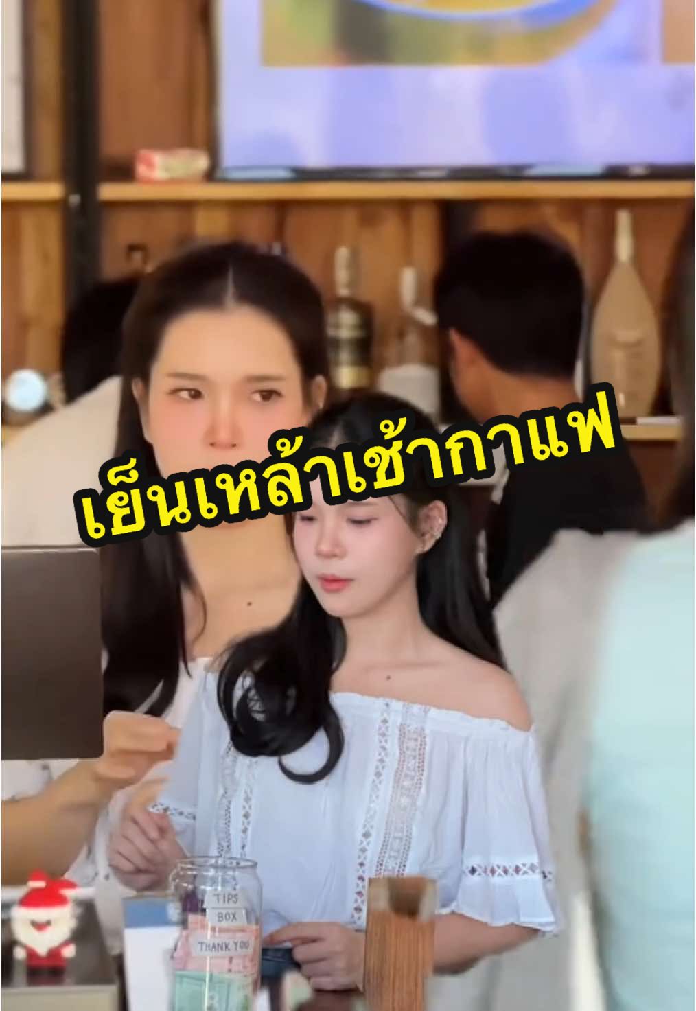 ชาวเชียงใหม่ ชาวแม่โจ้ มาอุดหนุนร้านกาแฟหน่อยค่า บาริตต้าไม่อยากนั่งงงง 🥹😂 ตอนเย็นมีแอลขายด้วยนะคะ ร้านปิด 22:00น. มานั่งชิวๆได้ค่า อยากเจอ #CapCut #ร้านกาแฟ #ร้านกาแฟเชียงใหม่ #เชียงใหม่ #cafechiangmai #เปิดการมองเห็น #เปิดร้าน #รีวิวเชียงใหม่ #เย็นเหล้าเช้ากาแฟ #อยากเจอ 