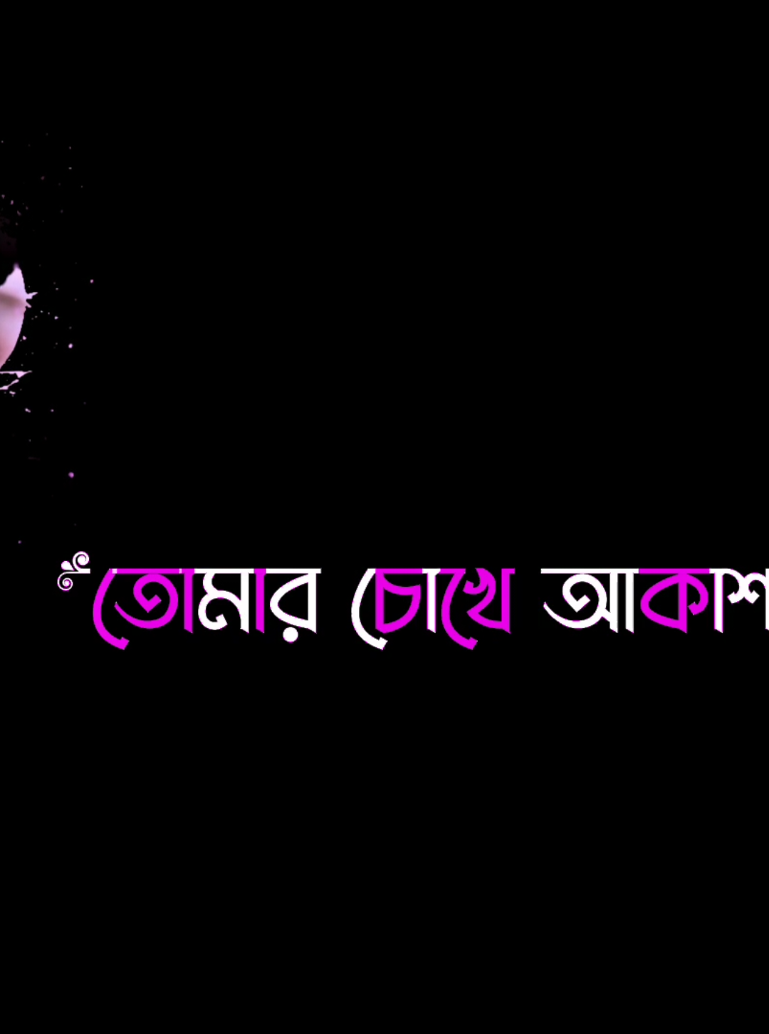 তোমার চোখে আকাশ আমার 🌸🤍😌 ⬇️ যে যাঁরে ভালোবাসে তার কাছে তাকেই সবচেয়ে বেশি সুন্দর লাগে🌸😌 . . . . . @Riya 🌸🤍😌 . . . . . . . #foryou #foryoupagе #trending #vairalvideo #malaysia🇲🇾tiktok #trendingsong #tiktokofficialbangladesh 