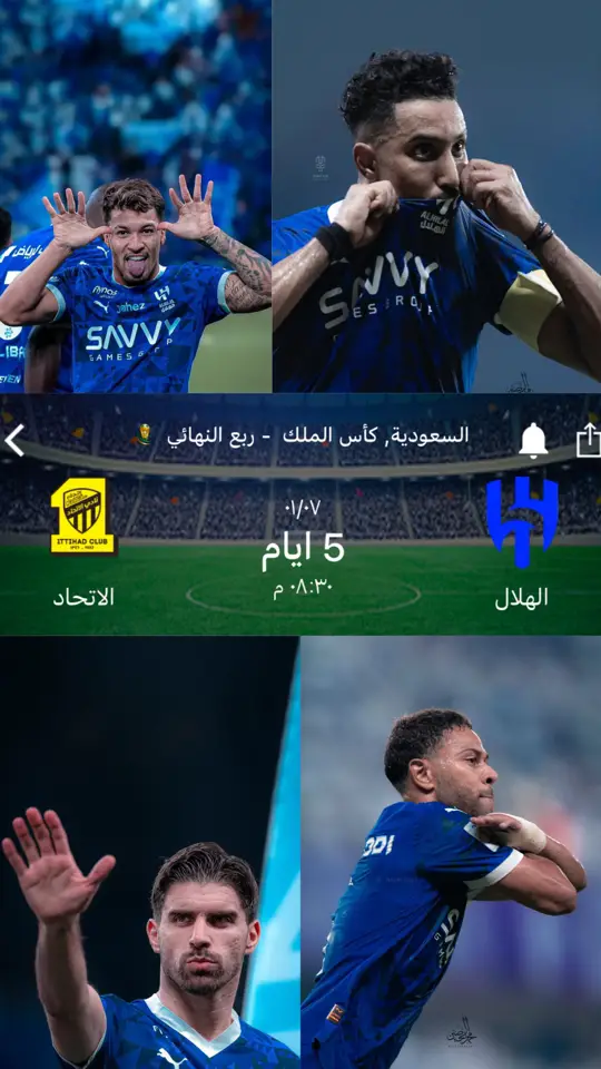 #الهلال #كاس #الهلال والاتحاد 🔥