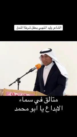 #الشاعر وليد المنهبي#