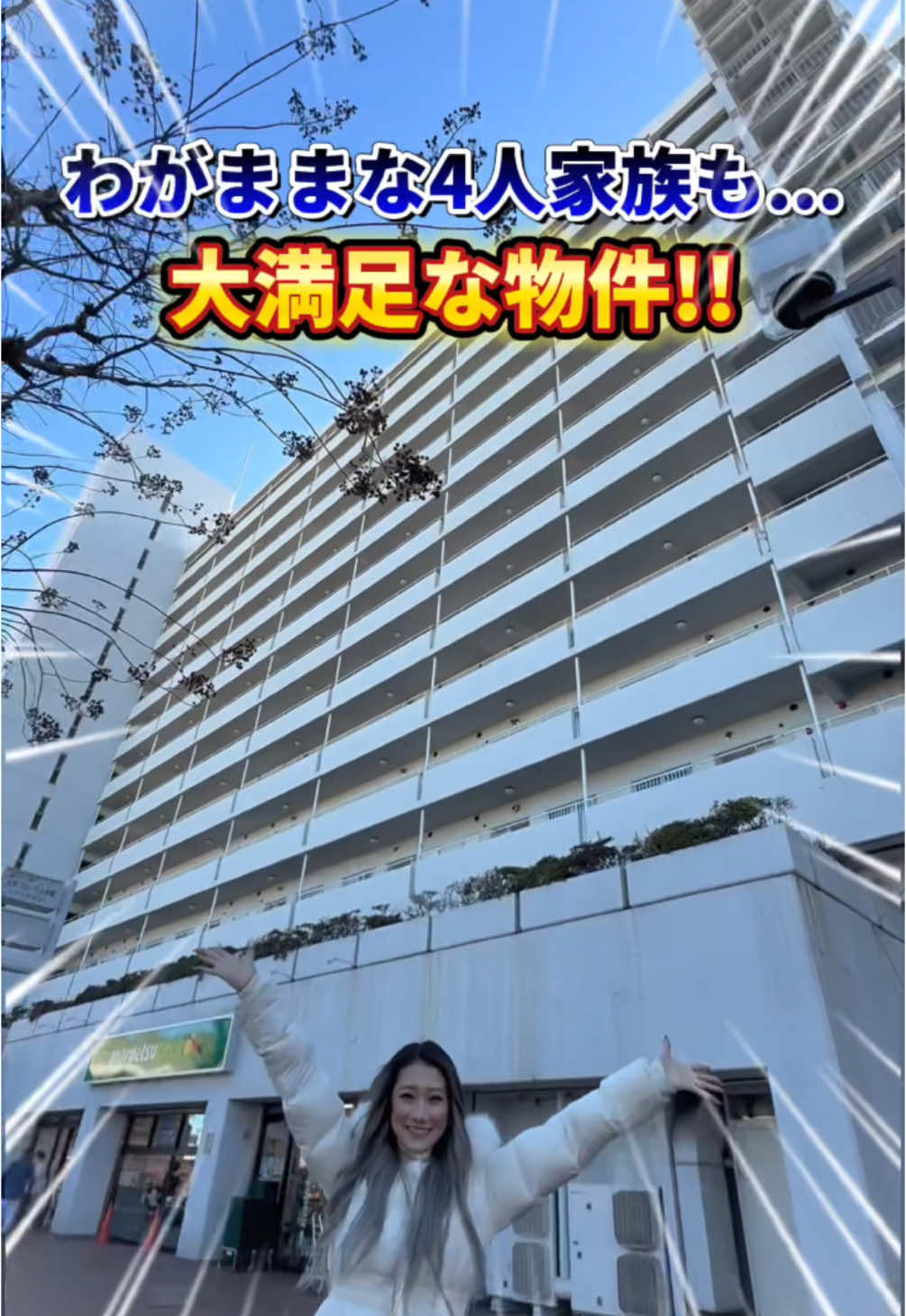 わがまま家族も大満足！！ #不動産 #お部屋探し #物件探し #内見 