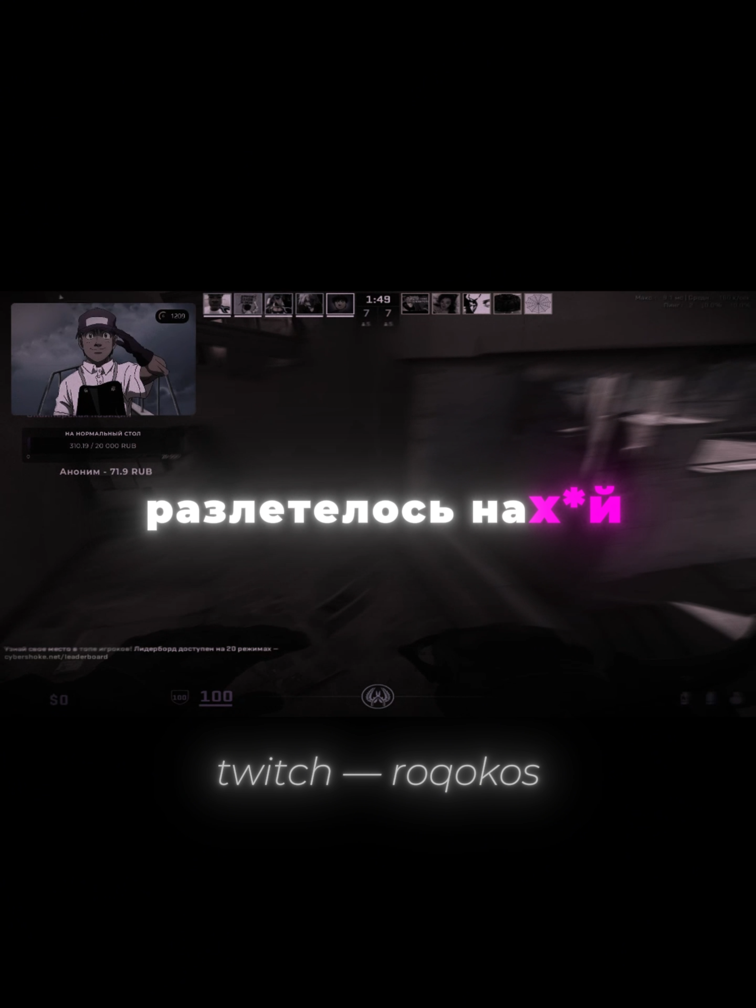 Депресия( twitch — roqOkos Тебя ждет #кс2 #кс #twitch #твич #cs2 #cs #10lvlfaceit #faceit #csgomoments #kos #CapCut