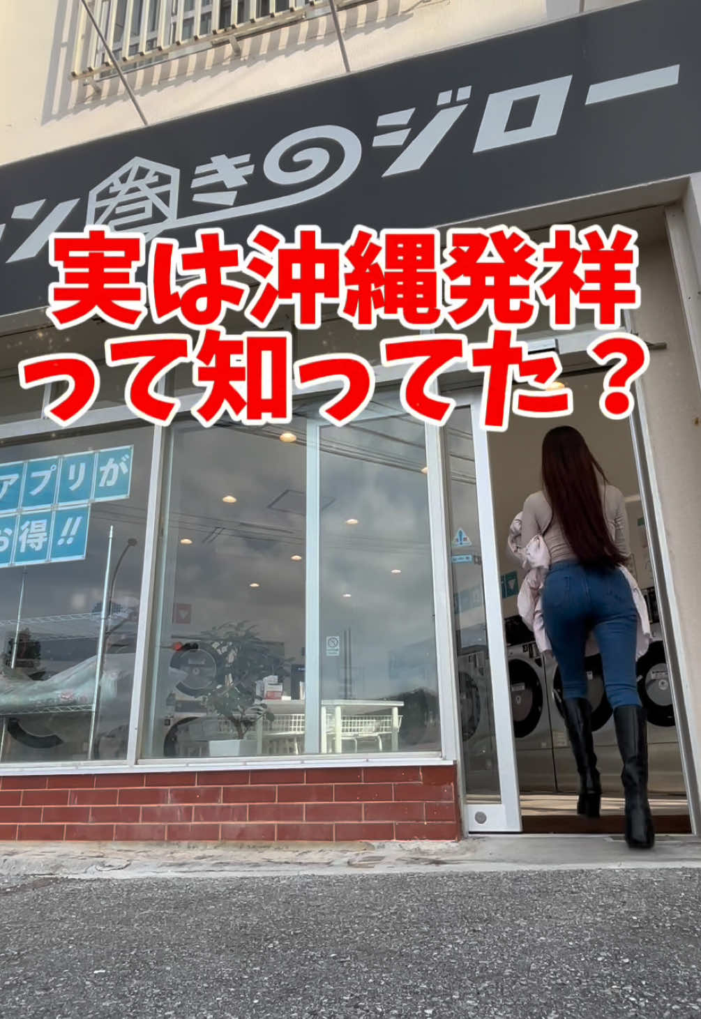 みんなの近くにはフトン巻きのジローあるかなぁ？🥰✨新年綺麗なお布団で迎えると気持ちいよね🫧💕 @ア〇の子@🍑組✈️ 遅くなっだけど…リクエストありがと🫧 #沖縄 #スポット #あるある 