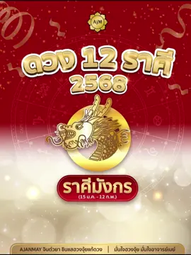📌1 เคล็ดลับ ที่ทำให้ชาวราศีมังกร จับโปรเจคใหญ่ กลับมายิ่งใหญ่อีกครั้ง 🔶ใครพร้อม พิมพ์ ฉันพร้อมรับโปรเจคใหญ่ ตลอดทั้งปี🥳 . . #แก้ชงปี68 #แก้ชงปี2568 #ของมงคลปี68 #วัตถุมงคลปี68 #แก้ดวง #อาจารย์เมย์, #AJANMAY, #Ajanmay, #เมย์ฮวงจุ้ย #ซินแสฮวงจุ้ยดีๆ #นิสัย12ราศี #ราศีมังกร #เสริมเรื่องคู่ #เสริมดวงการงาน #เสริมดวงสุขภาพ #วิธีทำให้ดวงดีขึ้น #วิธีเปิดดวงรับทรัพย์ #สีเสื้อมงคล #เสริมธุรกิจให้ปัง #วิธีแก้ดวงตก #เสริมดวงการเงิน #โมบายมงคล #โมบายฮวงจุ้ย #โมบายให้โชค #เสาไฟฟ้าหน้าบ้าน #เสาไฟฟ้าตรงข้ามหน้าบ้าน #เสาไฟฟ้าอยู่ข้างบ้าน #เสาไฟฟ้าอยู่หน้าบ้านดีไหม #หม้อแปลงไฟฟ้าหน้าบ้าน