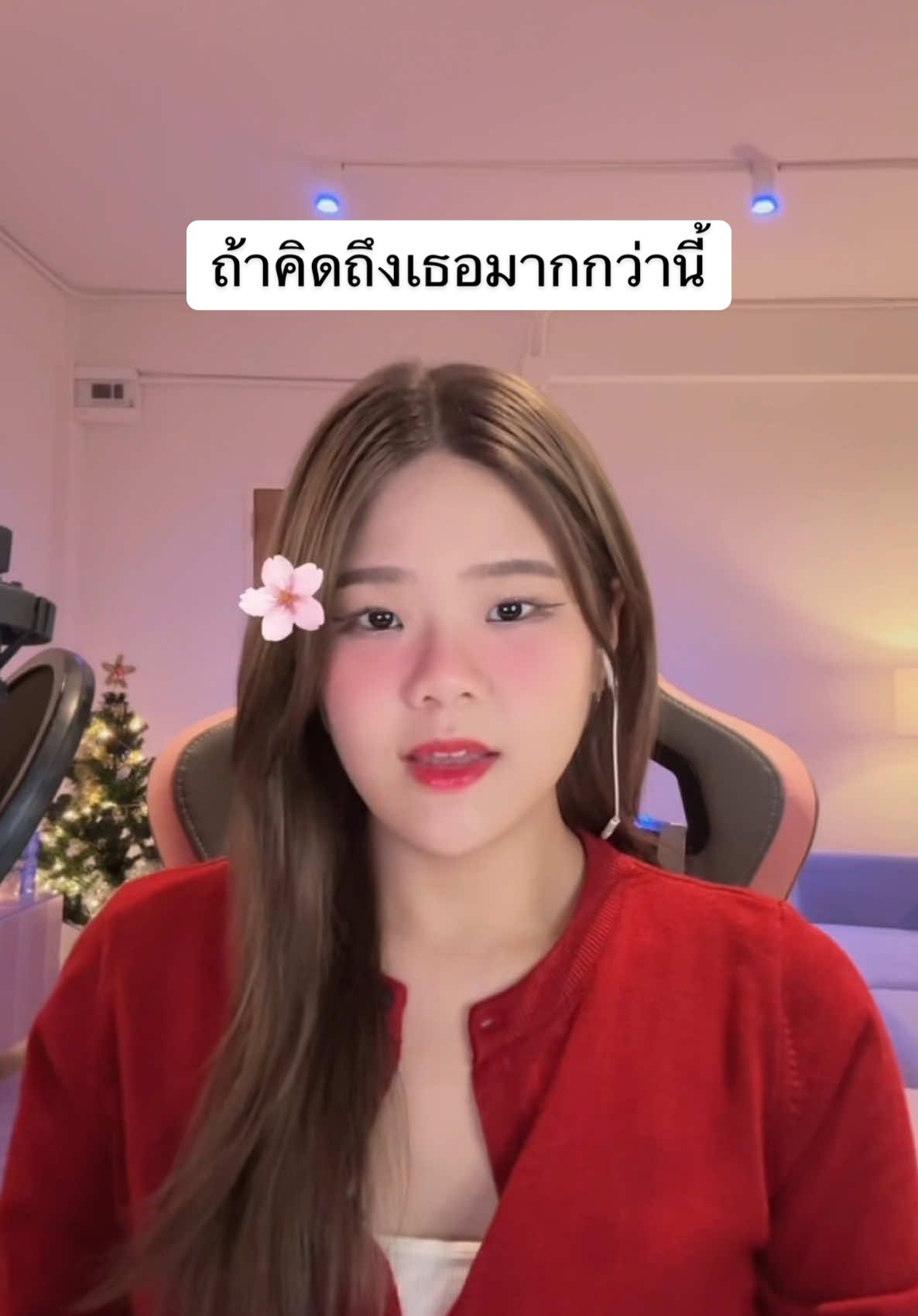 คงต้องหลงรักเธอแน่เลยยย 🫠🫠  #ถ้าคิดถึงเธอมากกว่านี้ #ploynap