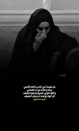 عن طيبت امي الناس شاهد كلامي .  .  .  .  .  .  .  .  .  .  .  .  .  .  .  .  .  .  .  .  .  .  .  .  .  .  #لجين_er_oja #كربلاء  #الشاعرة #وجدان_النقيب  #الشاعرة_شيماء_الناصري❥  #الشاعرة_شيماء_الناصري  #عن_طيبت_امي_الناس_شاهد_كلامي  #ربتنه_و_خذت_دور_ام_العمامي  #و_كلها_اخوتي_اتصيح_لو_طبو امضيف #كل_الهلا_ابو_يلاد_ام_عرض_النضيف  #امي #الام #امي_الحبيبة♥️  #امي_جنة #امي_ثم_امي_لحد_اخر_يوم_ف_عمري😍   #خذ_الحكمه_من_افواه_الشعراء  #حجل_واحلام_وطفولة  #ابوذيات_عراقيه_جنوبية  #ابوذيات #ابوذيات_اهلنا  #صوت_وشعر #شعراء_الجنوب  #رحلوا_وبقت_ذكراهم😔  #ذوق #شعر #اقتباسات  #رائد_ابوفتيان #شعروقصايد  #شعر #شعروقصايد #حزن  #شعراء_وذواقين_الشعر_الشعبي 