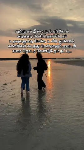 #friendshipquotes #girlsfriendship #tamilsong #tamilquotes #tamilsadstatus #fyp #100kfollowers #tamilwatsappstatus #strongwomanquotes #natpuforever #twogirls 