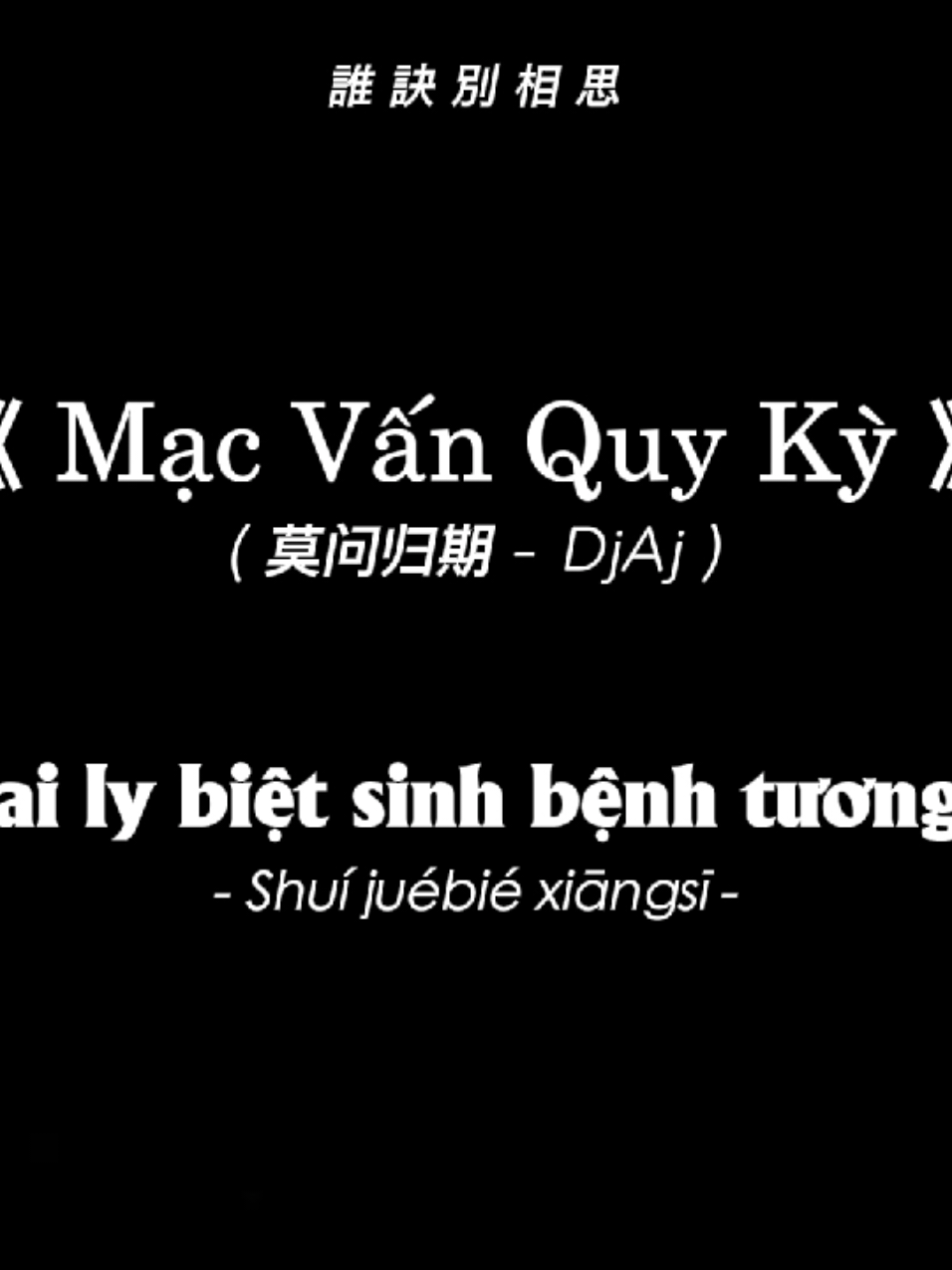 • Tên nhạc:【 Mạc Vấn Quy Kỳ / 莫问归期 】  #chinesemusic #nhactrung #nhactrunghaynhat #nhaccophong #nhactrungthinhhanh #macvanquyky #莫问归期 #vietsub #lyrics #douyin抖音 