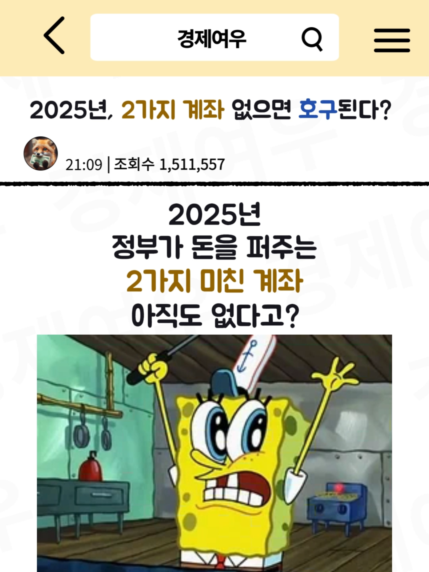 2025년 2가지 계좌 없으면 호구된다? #경제공부#경제뉴스 #2025 #청년도약계좌 #계좌 #청년혜택 #5000만원 #비과세 #isa계좌 #계좌개설 #세금 #복리 #통장