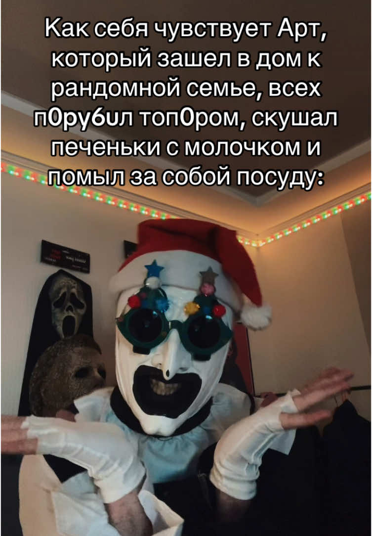 Красавчик? 🍪🥛 | тгк призрачное лицо #terrifier3 #arttheclowncosplay #terrifier #terrifier2 