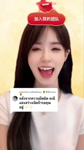 ตอบกลับ @🌻葵安Kuian🌻