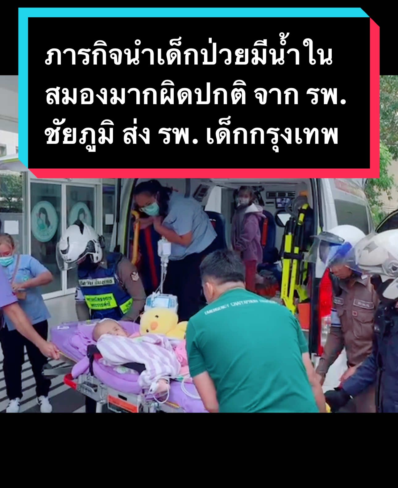 มีเหตุฉุกเฉินโทร 1669 , 191 จราจรโครงการในพระราชดำริยินดีรับใช้  #บิ๊กวินสามแยก #เคลื่อนที่เร็ว #จราจรโครงการพระราชดําริ #ตํารวจจราจรโครงการพระราชดําริ 