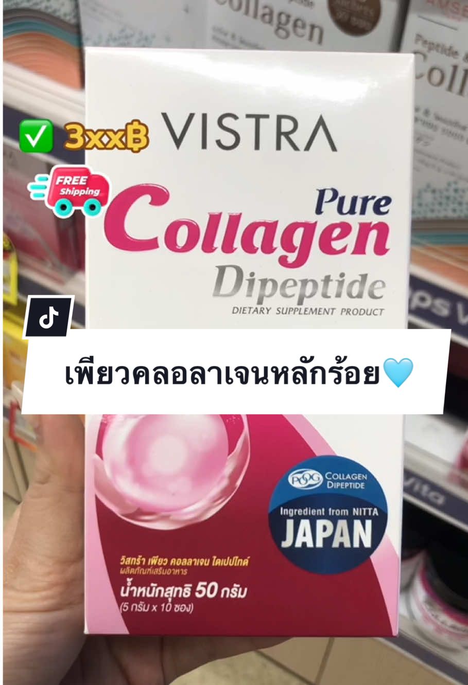 #ของดีบอกต่อ #ถูกและดีมีอยู่จริง #ผิวสวย #ผิวกระจ่างใส #ติ๊กต๊อก #ผิวขาว #คลอลาเจน 