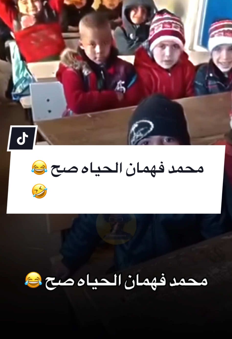 #CapCut @فرفوش  محمد فهمان الحياه صح 😂🤣 #فرفوش #foryoupage #foryou #fyp #اكسبلور #الكحلي_اسامه #الكحلي_اسامه_بوخطيب #رائد_سليم #الكحلي #الربع_صديق_الكل #tiktokarab #محمد_الجبلي #طقطقة_ضحك_مقاطع_وناسه #funny #views #video #explore 