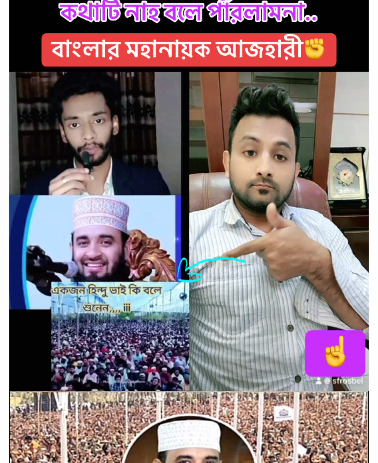 আমি এক জন হিন্দু হয়েও এই কথাটি নাহ বলে পারলামনা..বাংলার মহানায়ক আজহারী 🇧🇩✊#মিজানুর_রহমান_আজহারী #ওয়াজ_মাহফিল #ভাইরাল_করে_দাও #islamic_video #fyp #foryoupage #myvoice #duet #md_rosbel_hossain #foyou #bdtiktokofficial🇧🇩 #tiktoksaudiarabia🇸🇦 #vairal_video_tiktok_trending #unfreezemyacount #foryoupageofficiall @Saudi Arabia 🇸🇦 @For You House ⍟  @👑Md Rosbel Hossain👑 