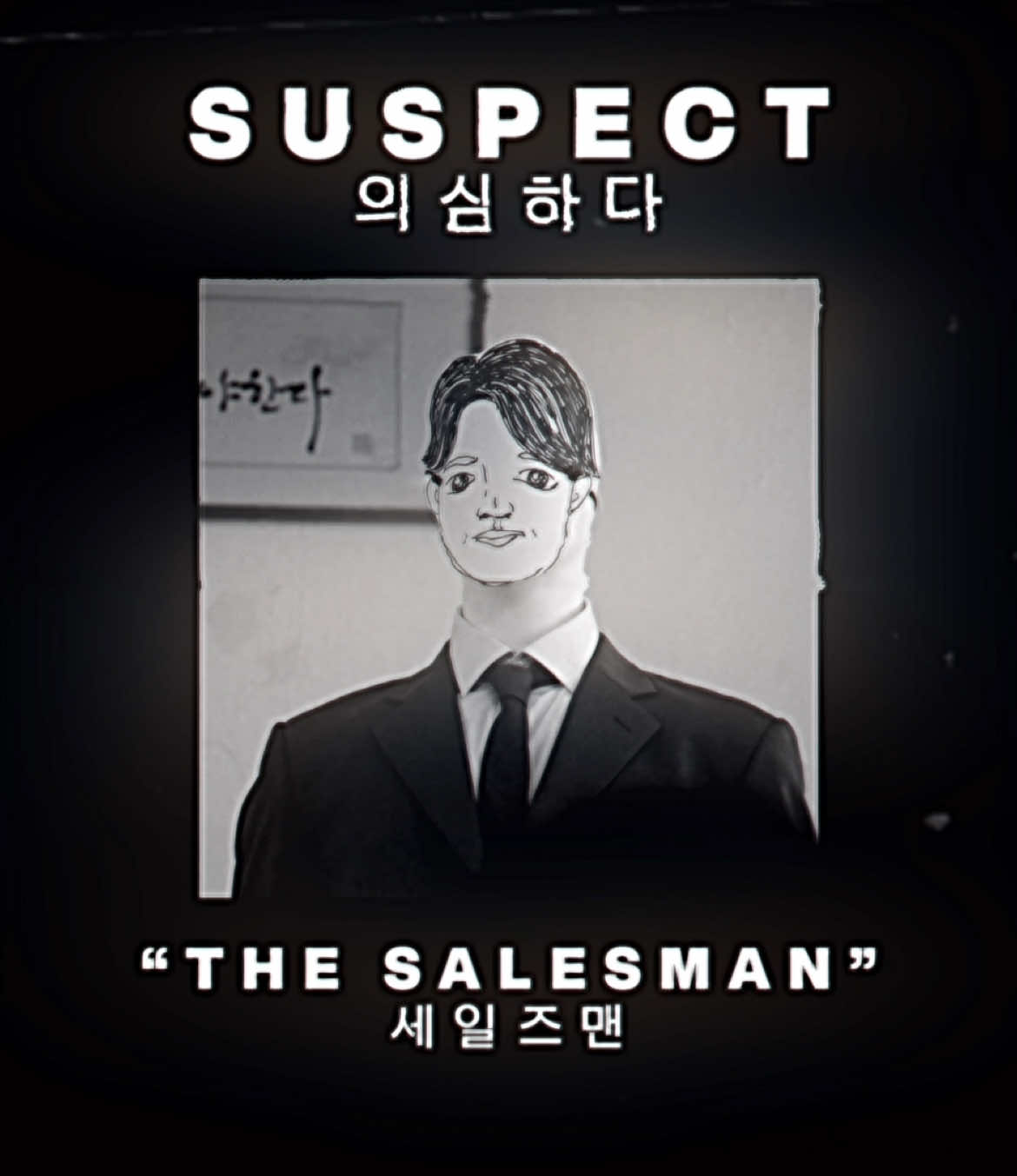 THE SALESMAN || scp: @pughscenes || #squidgame2 #squidgamesalesman #thesalesman #therecruiter #edit #fyp 