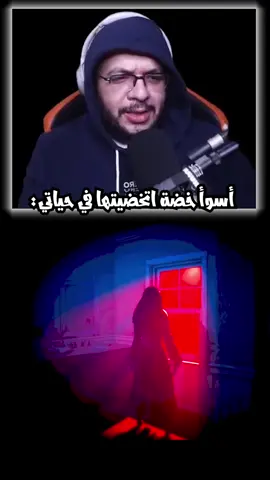 خضة صعبة أوي 😢