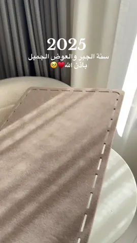 سنة جديدة = فرص جديدة 😍♥️ #طموح_بلا_حدود #الرياض #2025 #سنة_جديدة #عام_2025 ##تحقيق_احلام #عام_جديد #اهداف #طموحات 
