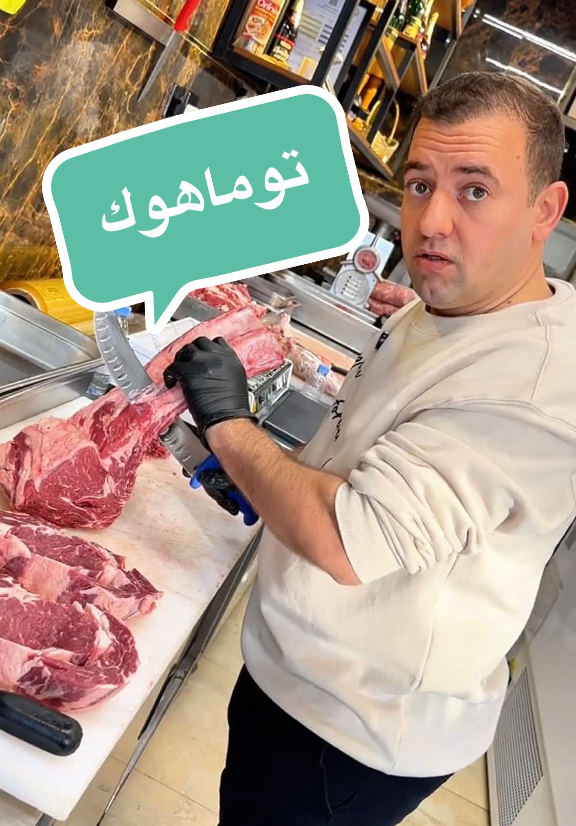 اسواق وملحمة أبو بيبرس | Abo Bibars خبراء اللحوم منذ عام ١٩٣٨ الرياض - ساحة السليمانية #مشاوي_البر #كشتات #لحم #لحوم #ابو_بيبرس #سقسقة #مشويات #نعيمي #حلب #الرياض #السعودية #الرياض #ريش #ريش_لحم #لحم_بلدي#لحم_بلدي #انجوس #ضلع 