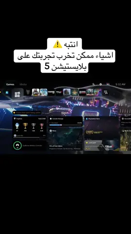 اشياء انتبه منها عشان لا تخرب تجربتك على بلايستيشن 5 #techiteasy #بدر_منصور #ps5 #GamingOnTikTok 