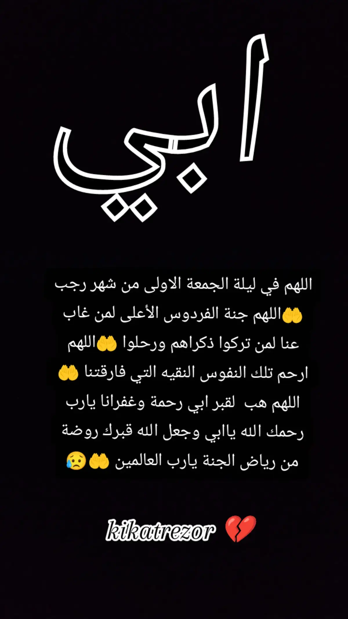 #kikatrezor #اللهم #ارحم #ابي #وموتانا_وموتى_المسلمين #🤲🤲🤲 