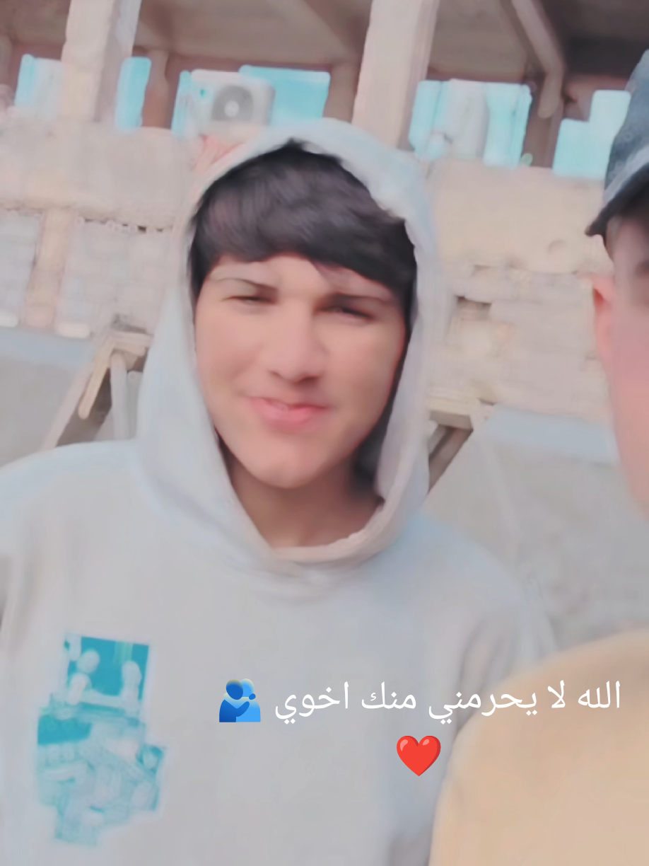 الله لا يحرمني منك اخوي 🫂❤ #ترند_تيك_توك #اكسبلور #هاشتاق #هاشتاقات_تيك_توك_العرب #شعراء_وذواقين_الشعر_الشعبي #tiktok #fyp #capcut 