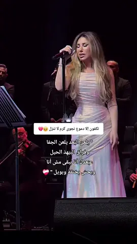 نجوى كرم يلعن البُعد 💔 #najwakaram #fyp #foryou #foryoupage #viral #explore  #نجوى_كرم #يلعن_البعد #اكسبلورexplore #الشعب_الصيني_ماله_حل😂😂 #مالي_خلق_احط_هاشتاقات  @Najwa Karam 