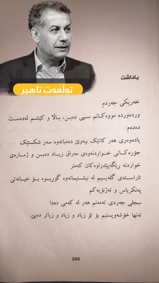 خەریکی جەردەم تەڵحەت تاهیر #تەڵعەت_تاهیر✍️🌻 #هەولێر #هەولێر_سلێمانی_دەهۆک_ڕانیه_کەرکوک #سڵیمانی #foryou #fyp #kurdistan #iraqitiktok 