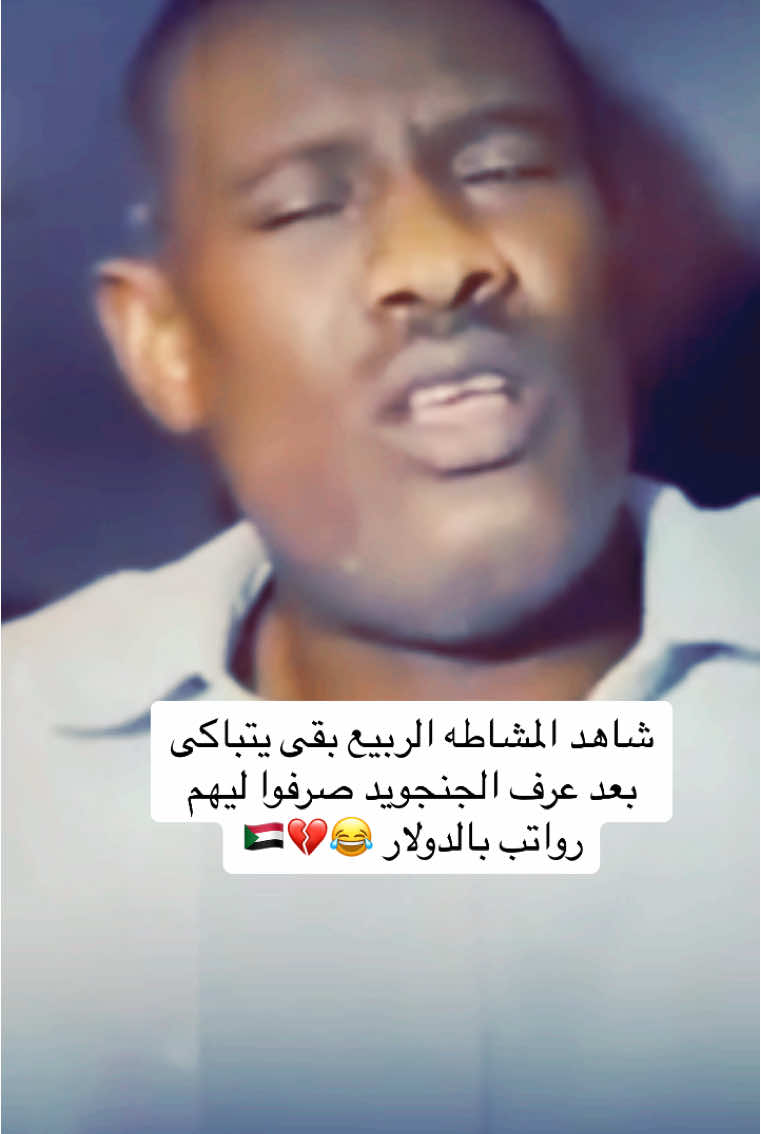 شوفو البكى كيف 😂💔 #سودانيز_تيك_توك #fyp #viral 