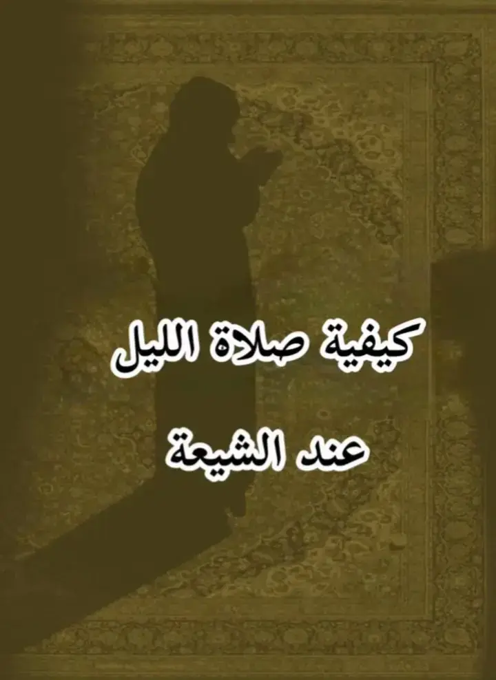 #الامام_المهدي #اشهد_ان_علي_ولي_الله #اللهم_عجل_لوليك_الفرج 