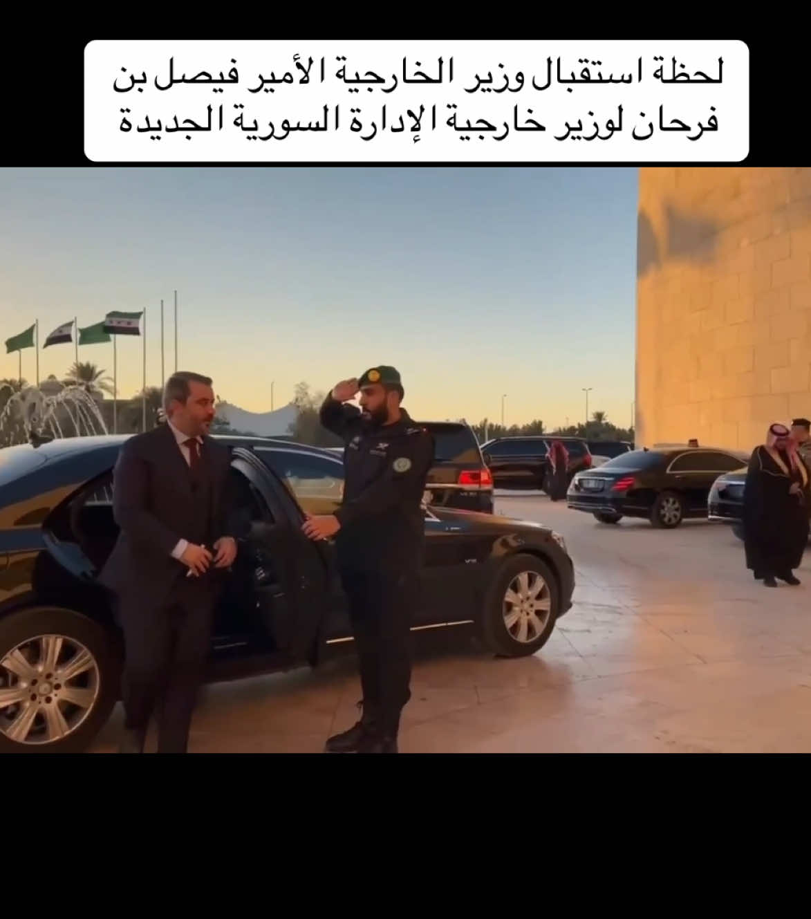 وزير الخارجية الأمير فيصل بن فرحان يستقبل وزير خارجية الإدارة السورية الجديدة أسعد الشيباني في #الرياض . . #سوريا #دمشق #سورية #حلب #سوريه #سوري 